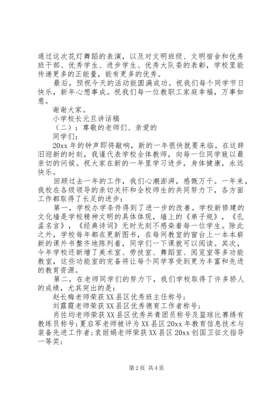 学校长元旦讲话稿_第2页