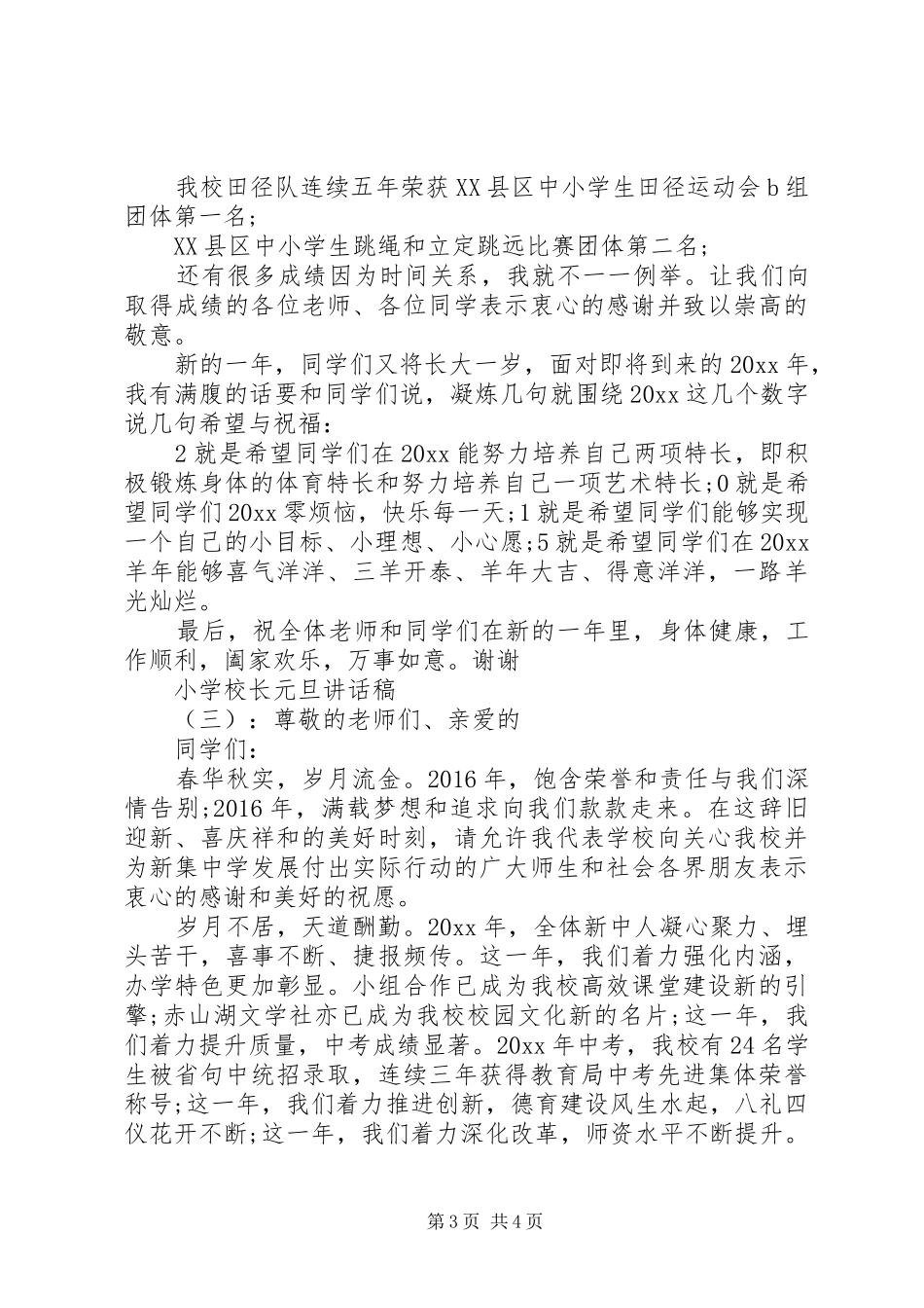 学校长元旦讲话稿_第3页