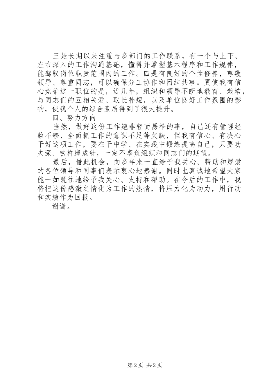 办公室主任职位竞职演讲稿范文_第2页