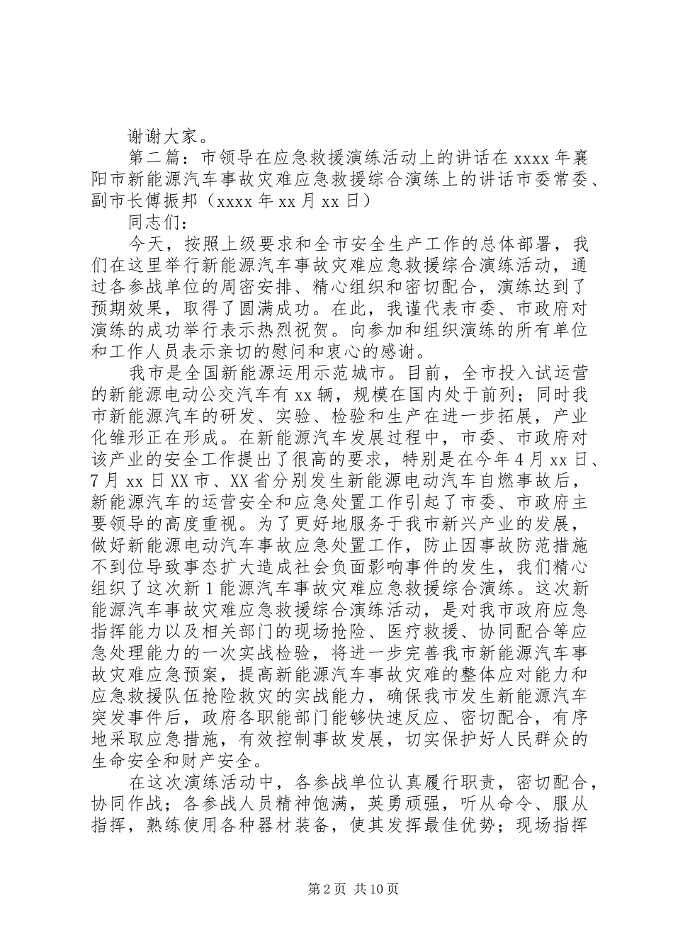 应急演练领导讲话_第2页