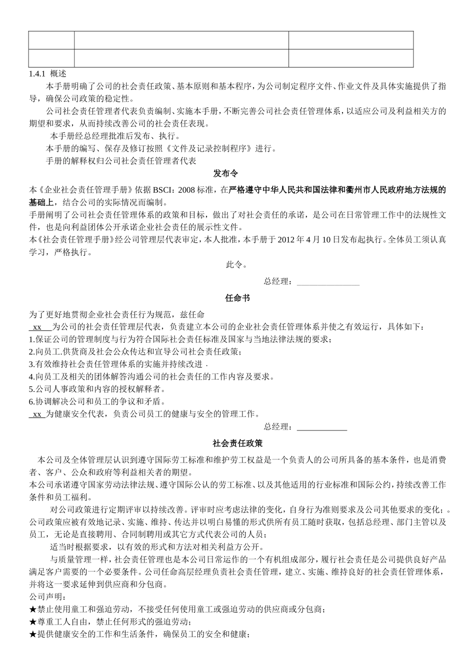 EHS管理手册--_第2页