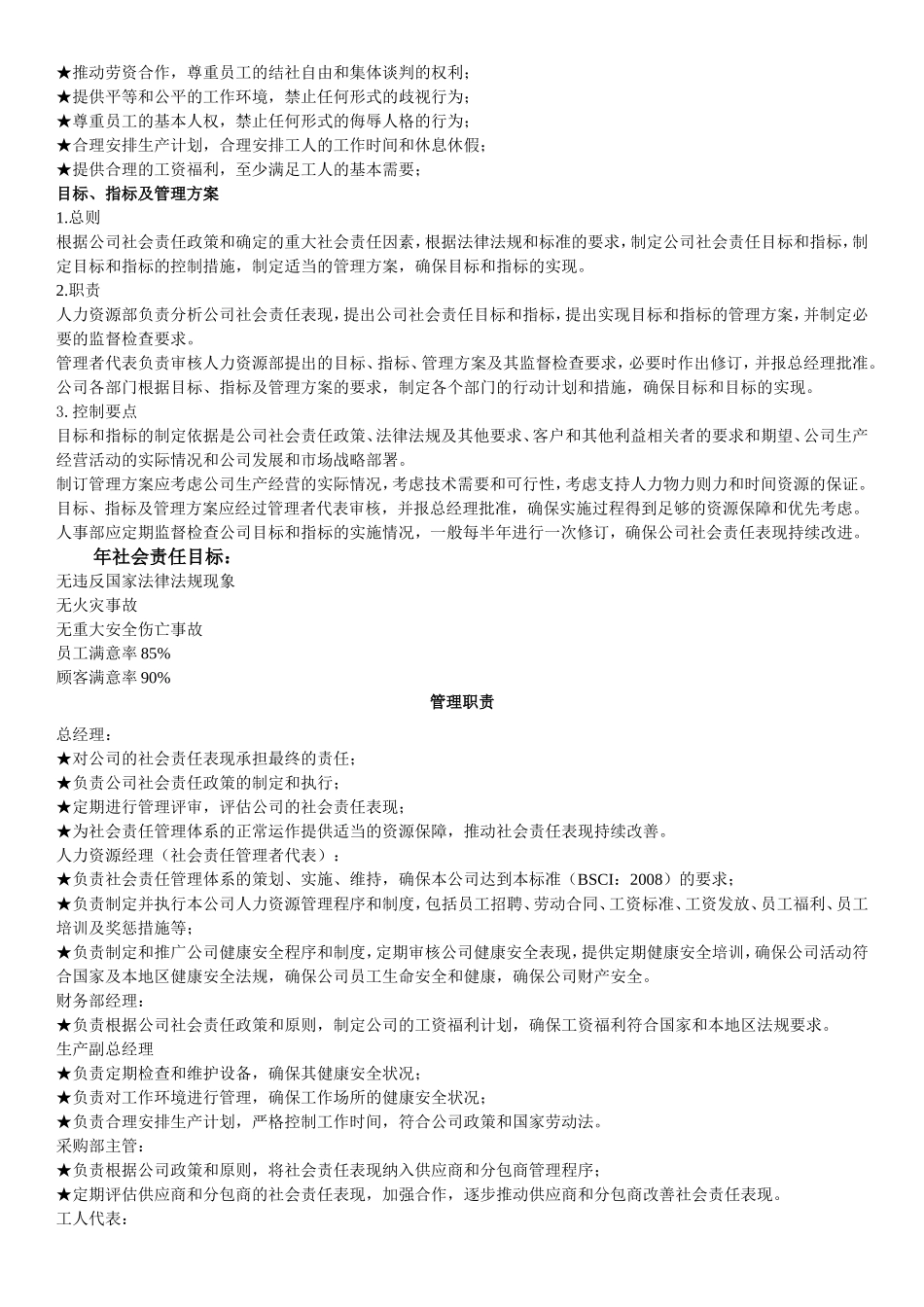 EHS管理手册--_第3页