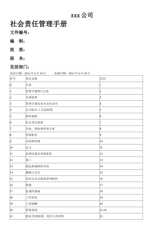 EHS管理手册--