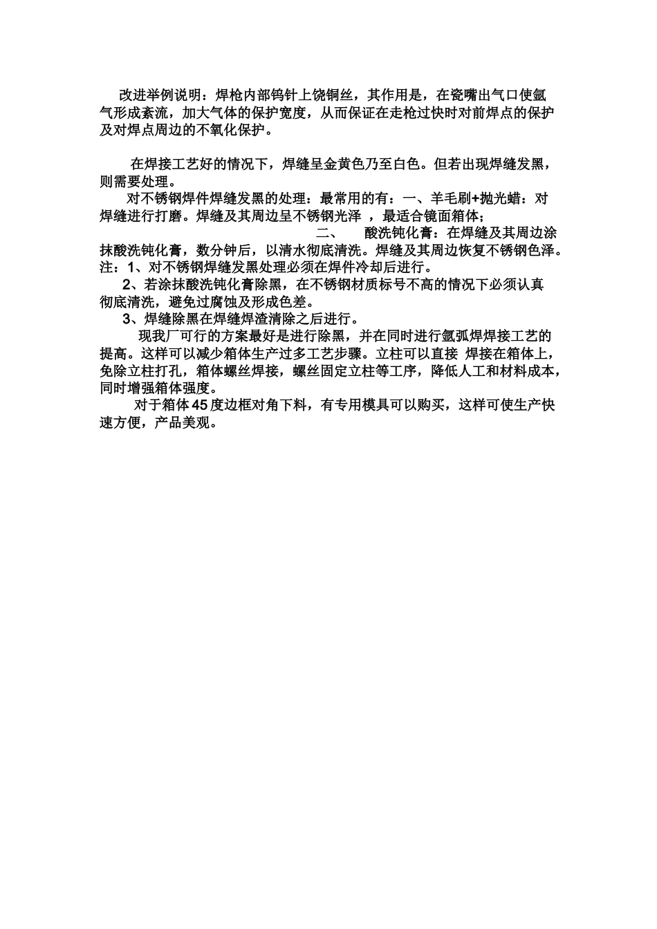 不锈钢焊接发黑主要原因是_第2页