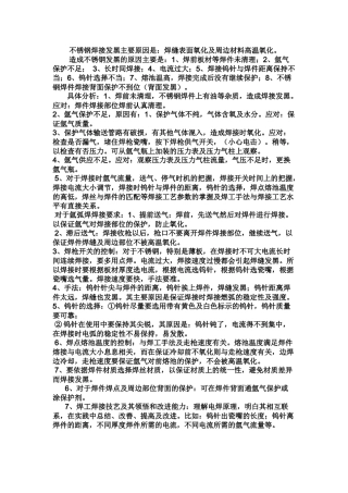 不锈钢焊接发黑主要原因是