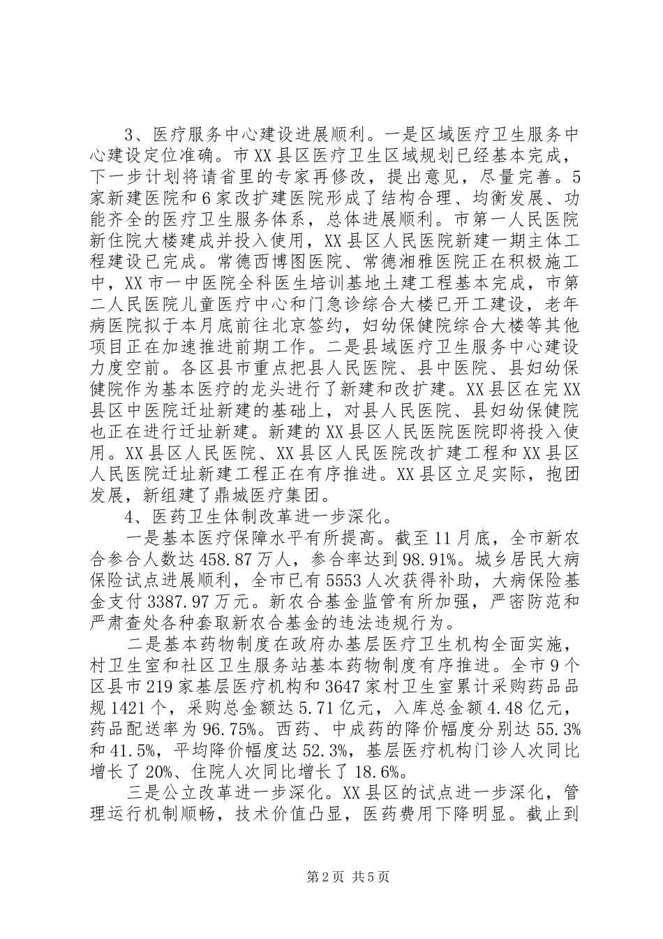 卫生工作总结及计划_第2页