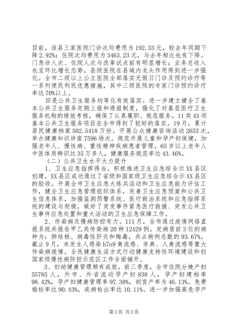 卫生工作总结及计划_第3页