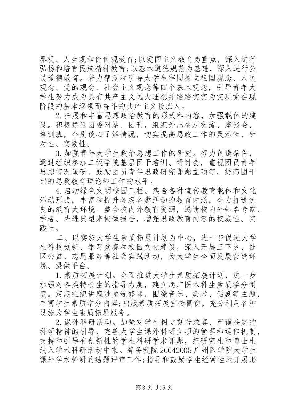 下半年大学团支部工作计划_第3页