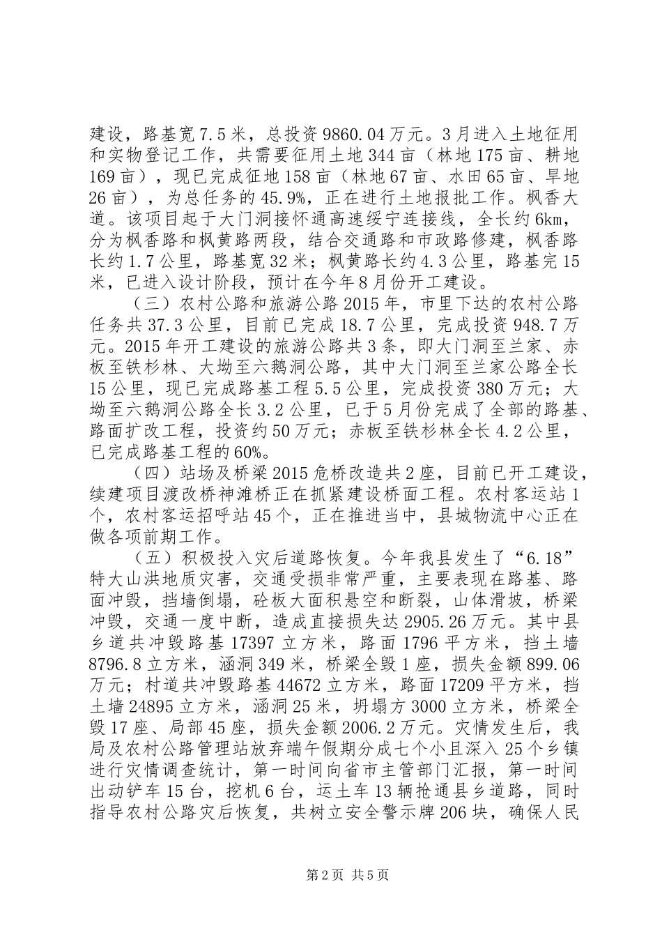 乡镇交通运输局半年工作总结和下半年计划_第2页