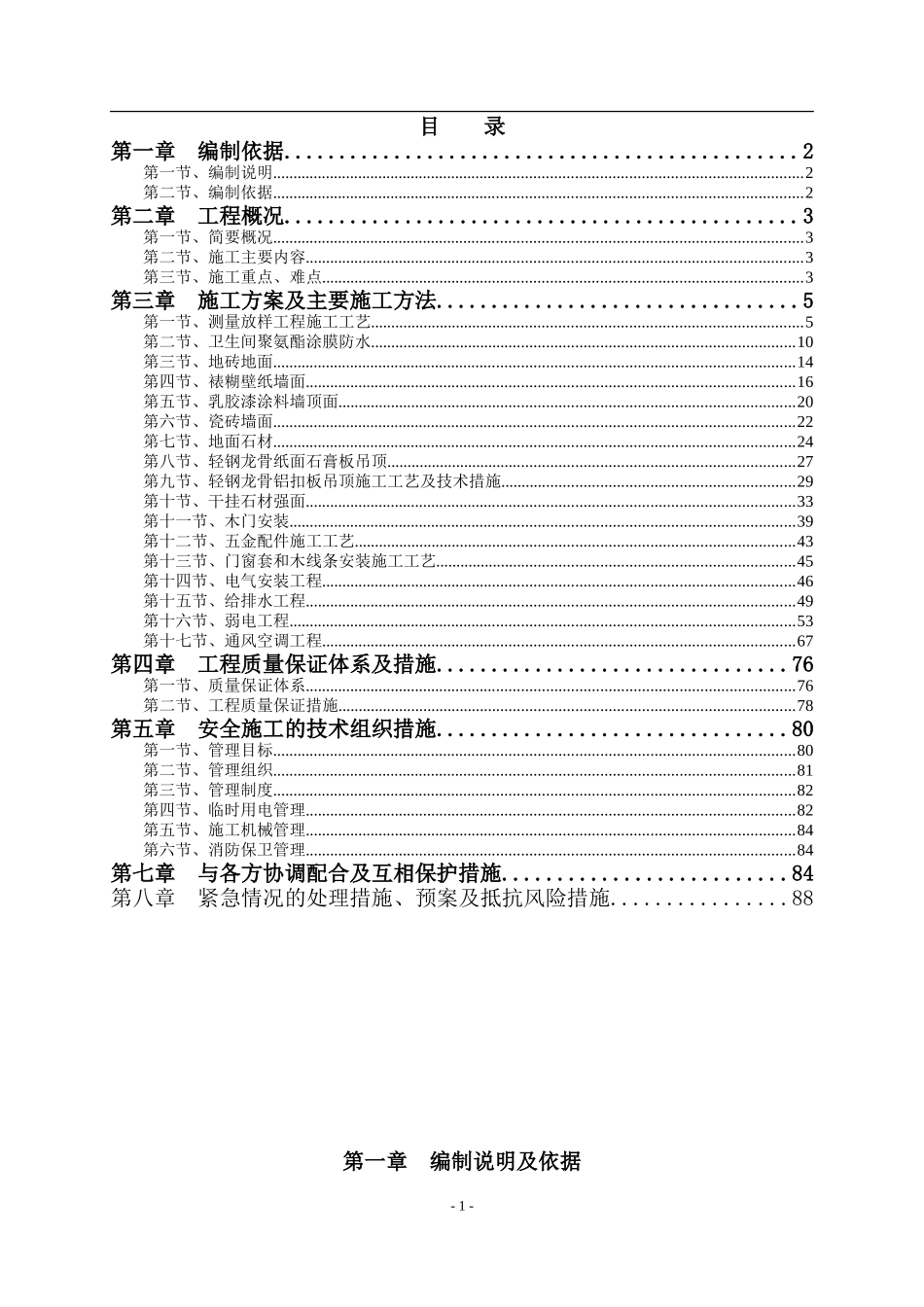 办公楼精装修工程施工方案 (2)_第1页