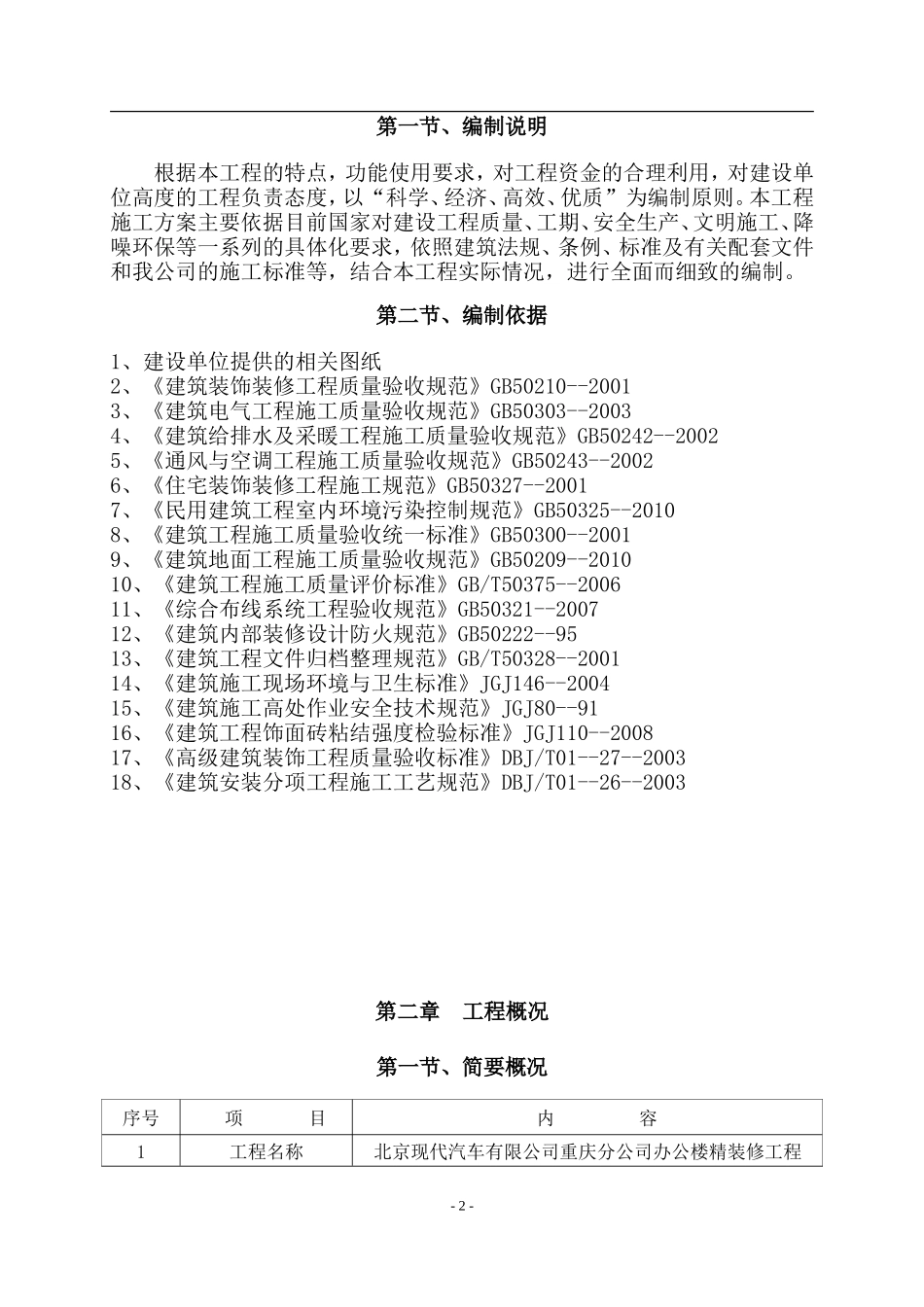 办公楼精装修工程施工方案 (2)_第2页