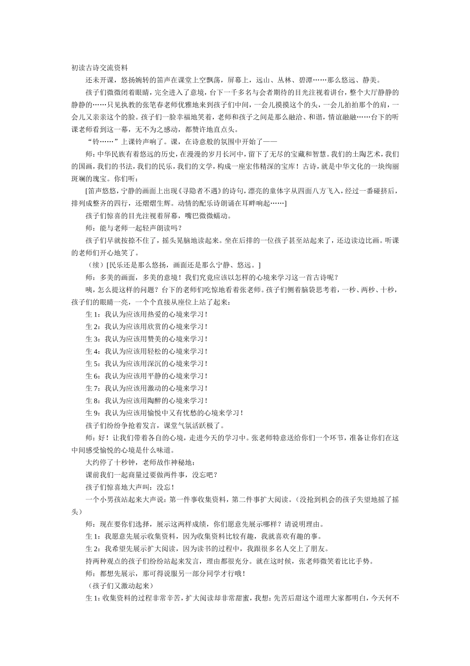 《寻隐者不遇》教学实录_第1页