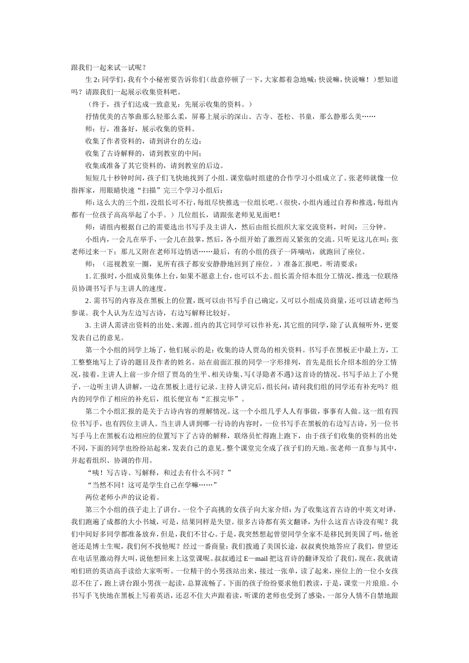 《寻隐者不遇》教学实录_第2页
