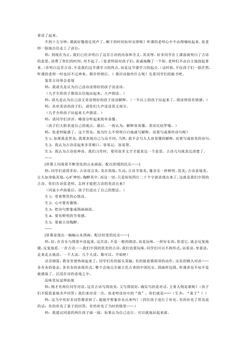 《寻隐者不遇》教学实录_第3页
