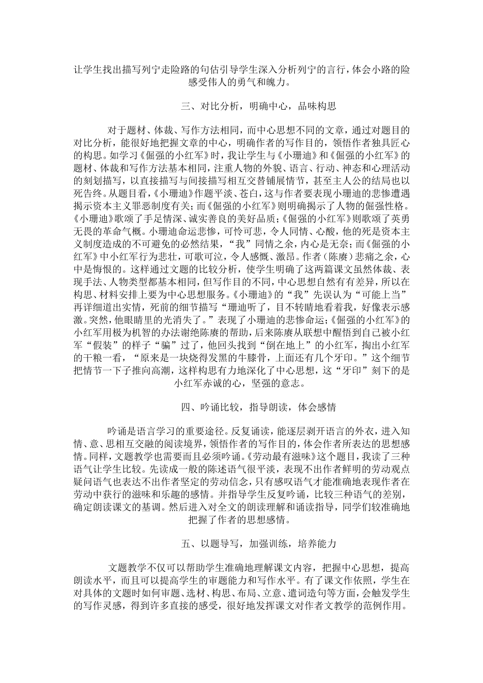 文题教学五法_第2页