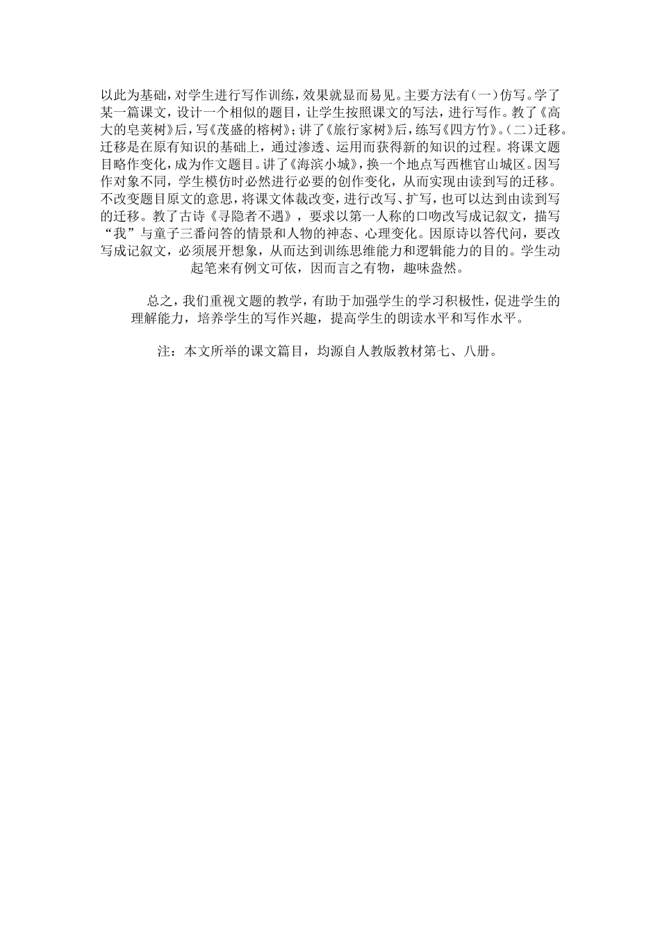 文题教学五法_第3页