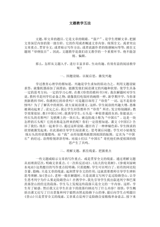 文题教学五法