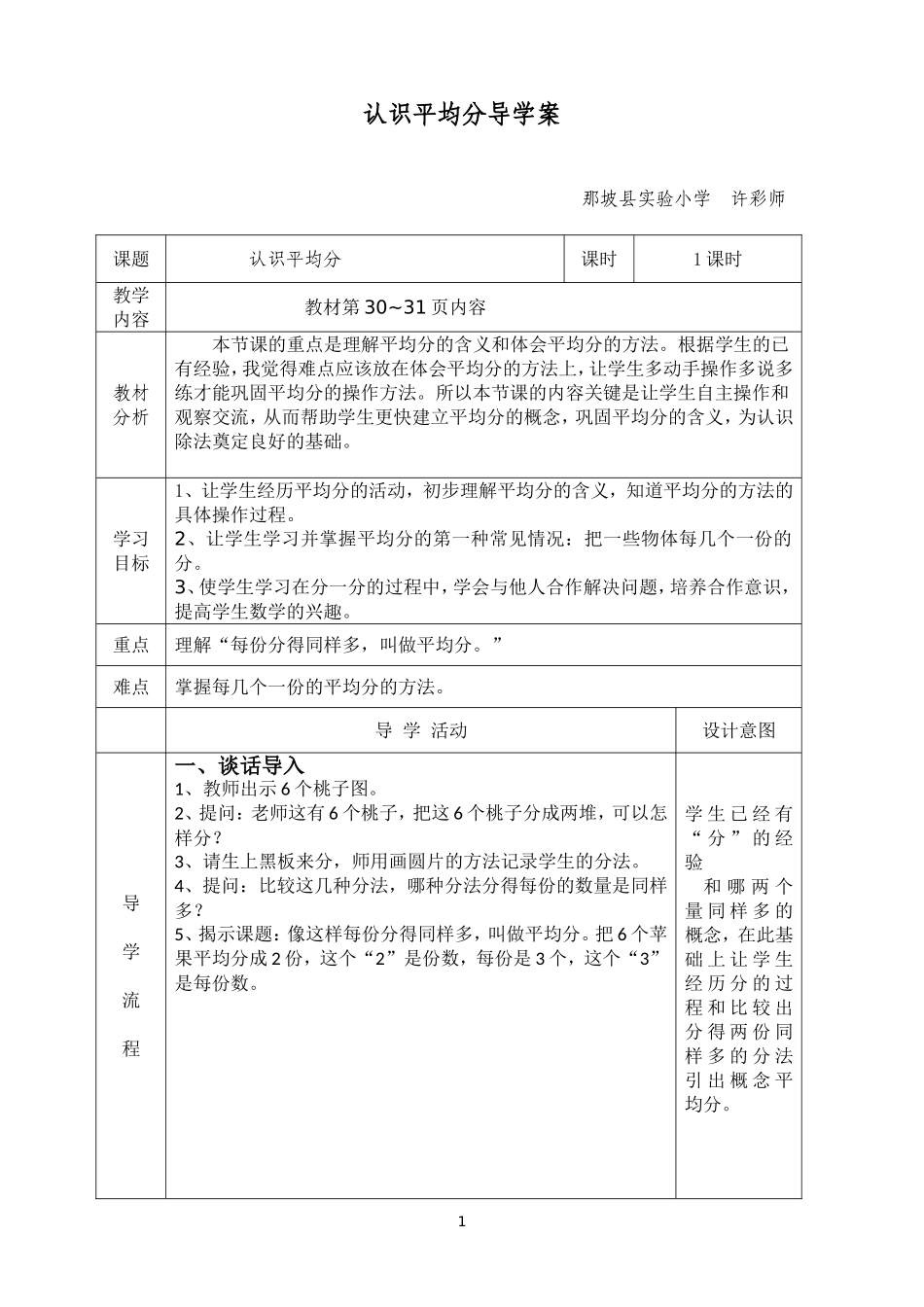 二年级认识平均分导学案_第1页