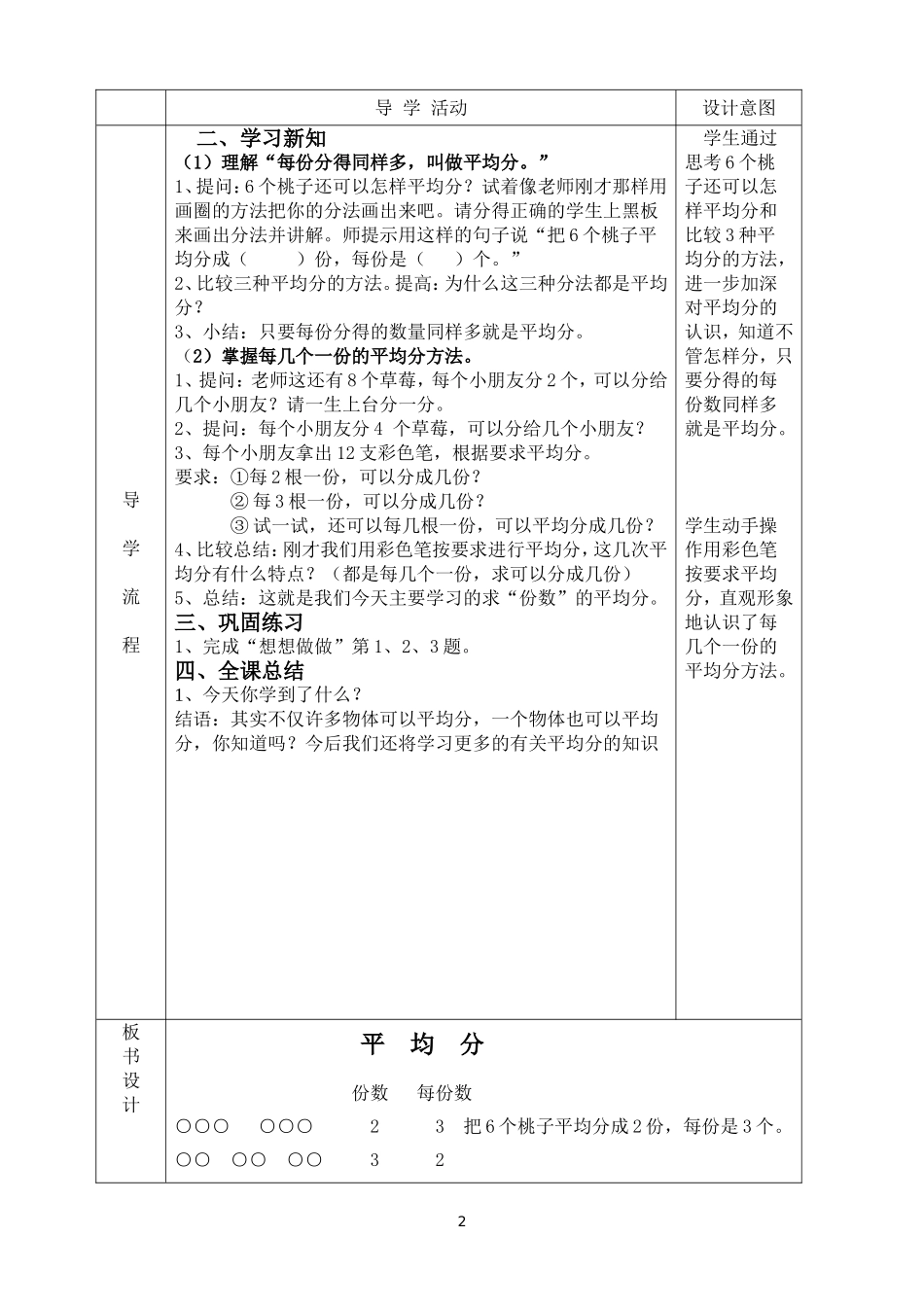 二年级认识平均分导学案_第2页
