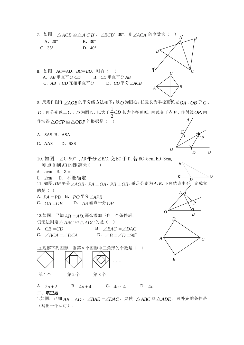全等三角形复习练习题_有关全等三角形的判定及计算_第2页