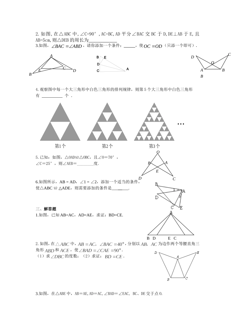 全等三角形复习练习题_有关全等三角形的判定及计算_第3页