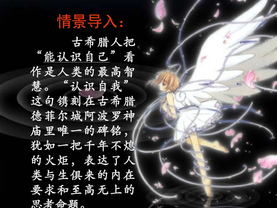 七年级思想品德公开课多媒体课件_第五课__自我新期待_第2页