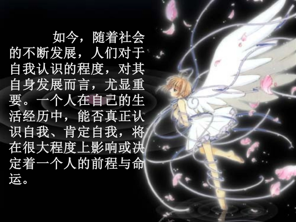 七年级思想品德公开课多媒体课件_第五课__自我新期待_第3页