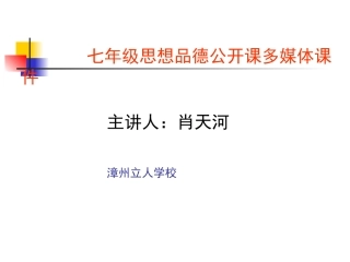 七年级思想品德公开课多媒体课件_第五课__自我新期待