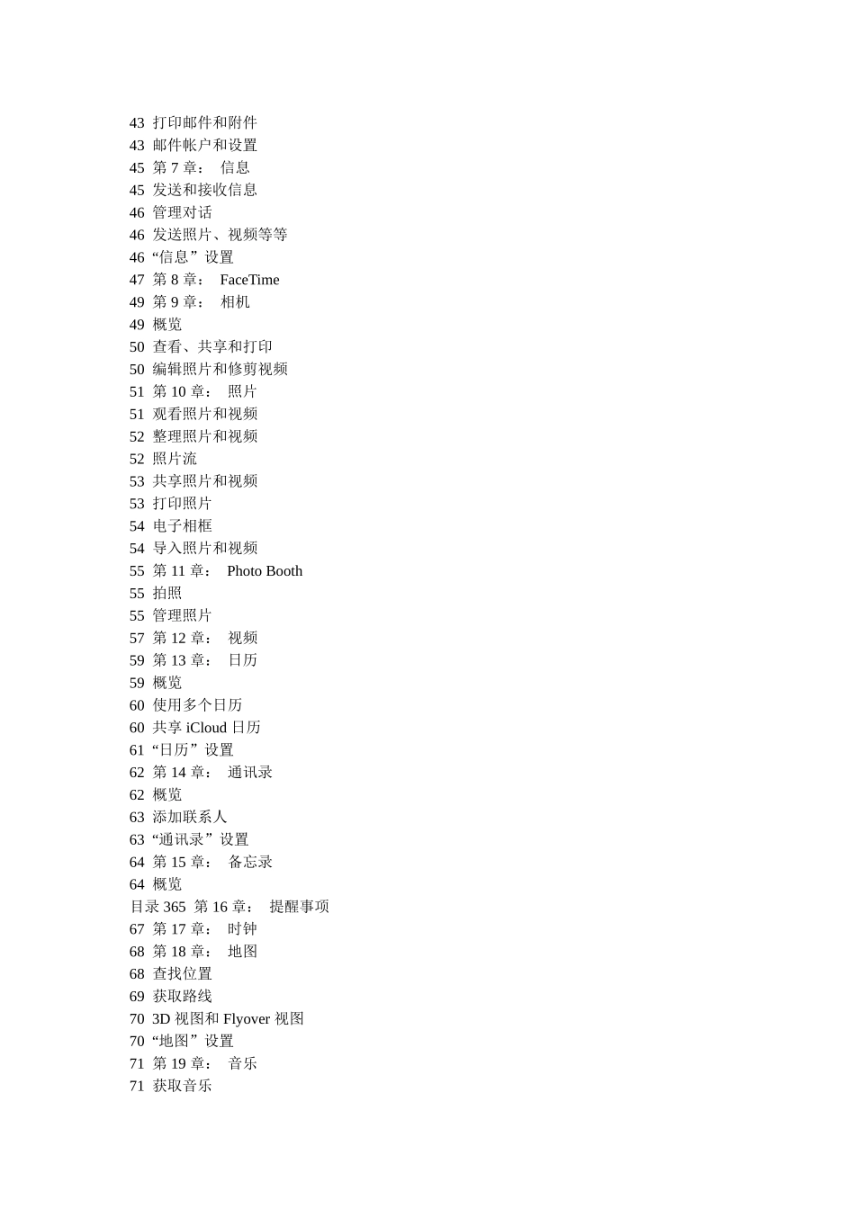 iPad mini使用说明书_第2页