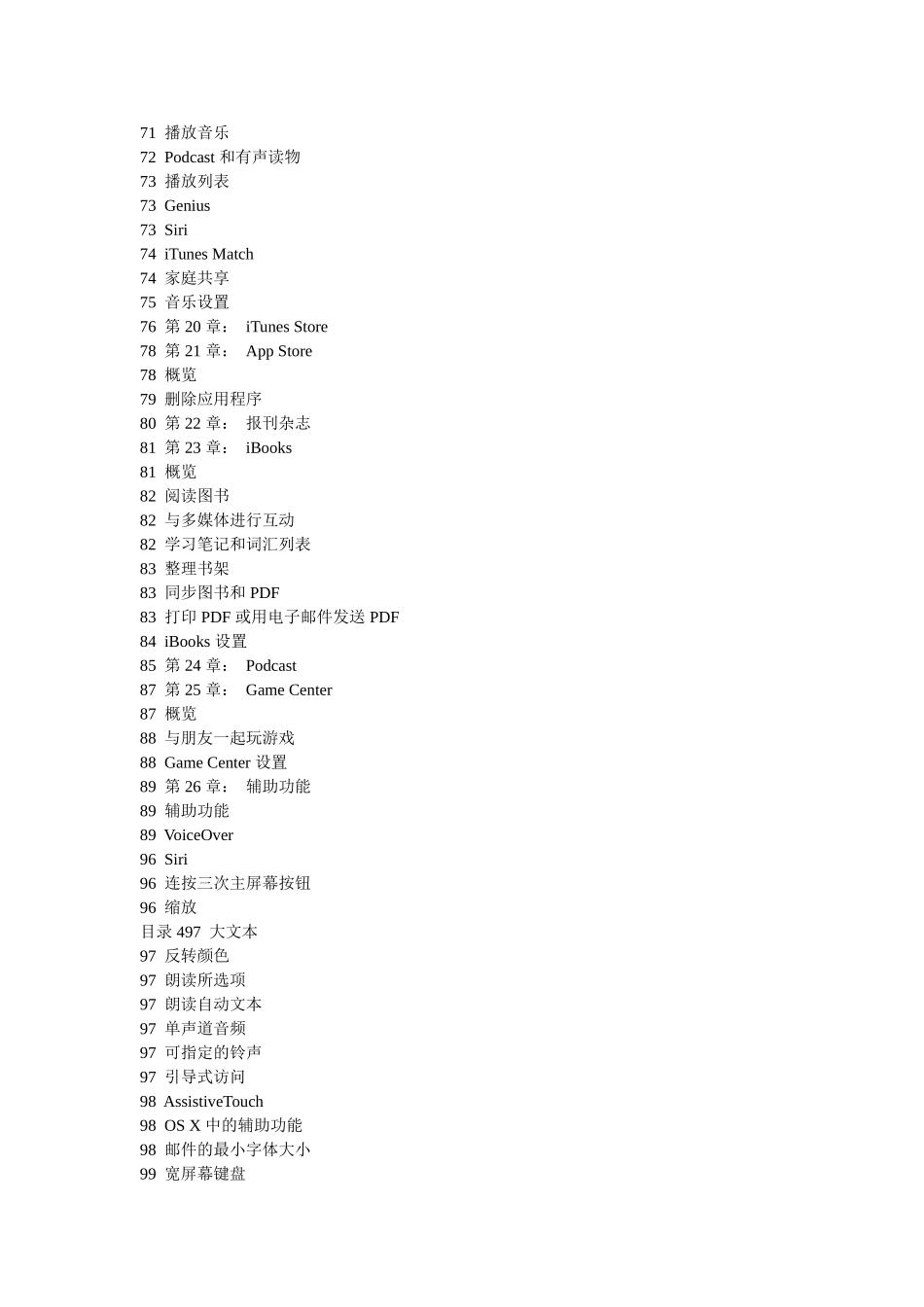 iPad mini使用说明书_第3页