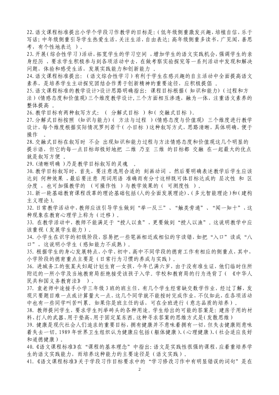 2018年最新小学语文教师新课程标准业务考试题_第2页