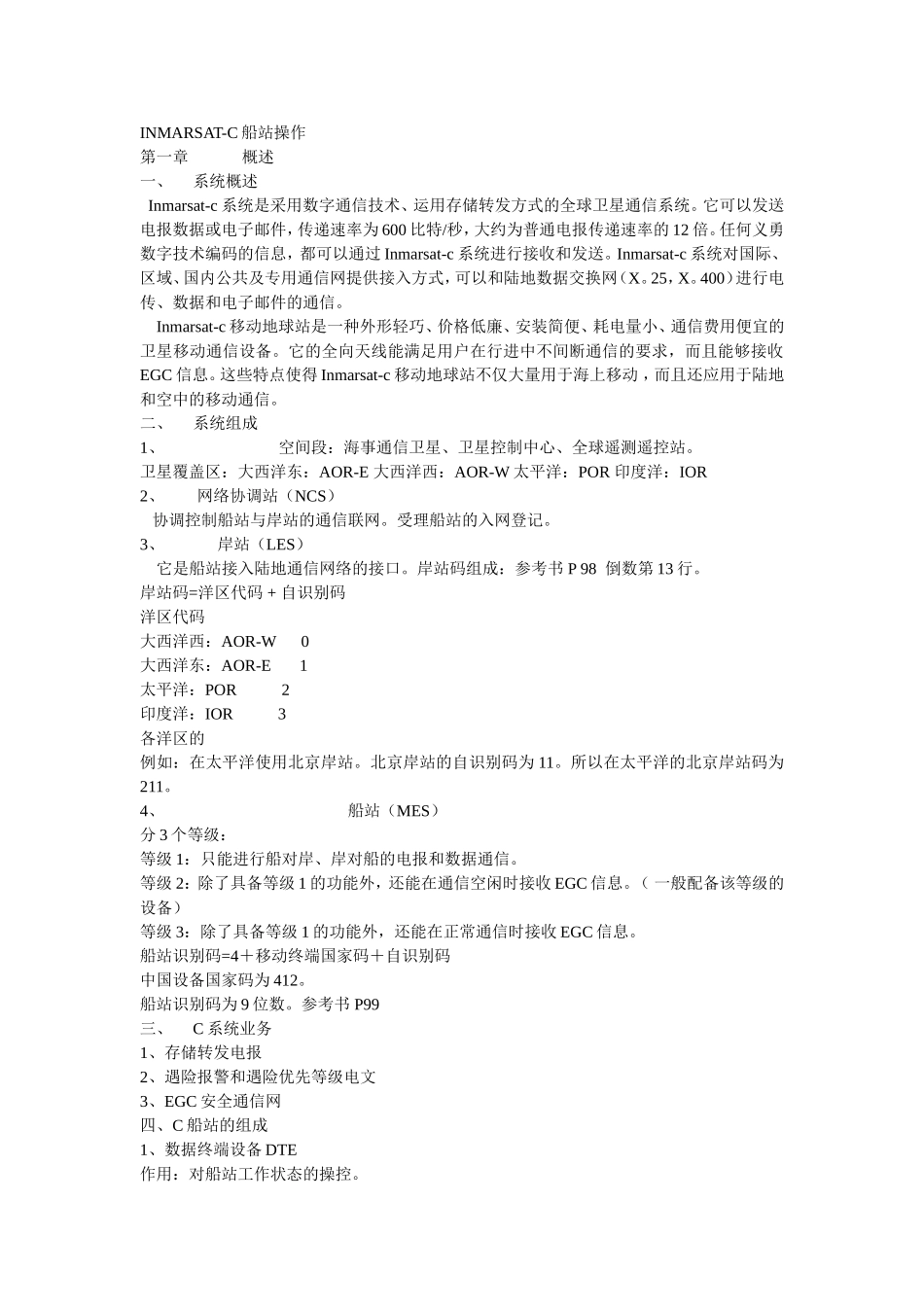 INMARSAT-C 说明书_第1页