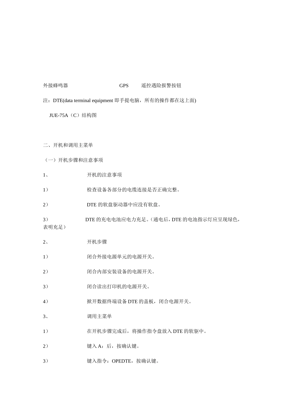 INMARSAT-C 说明书_第3页