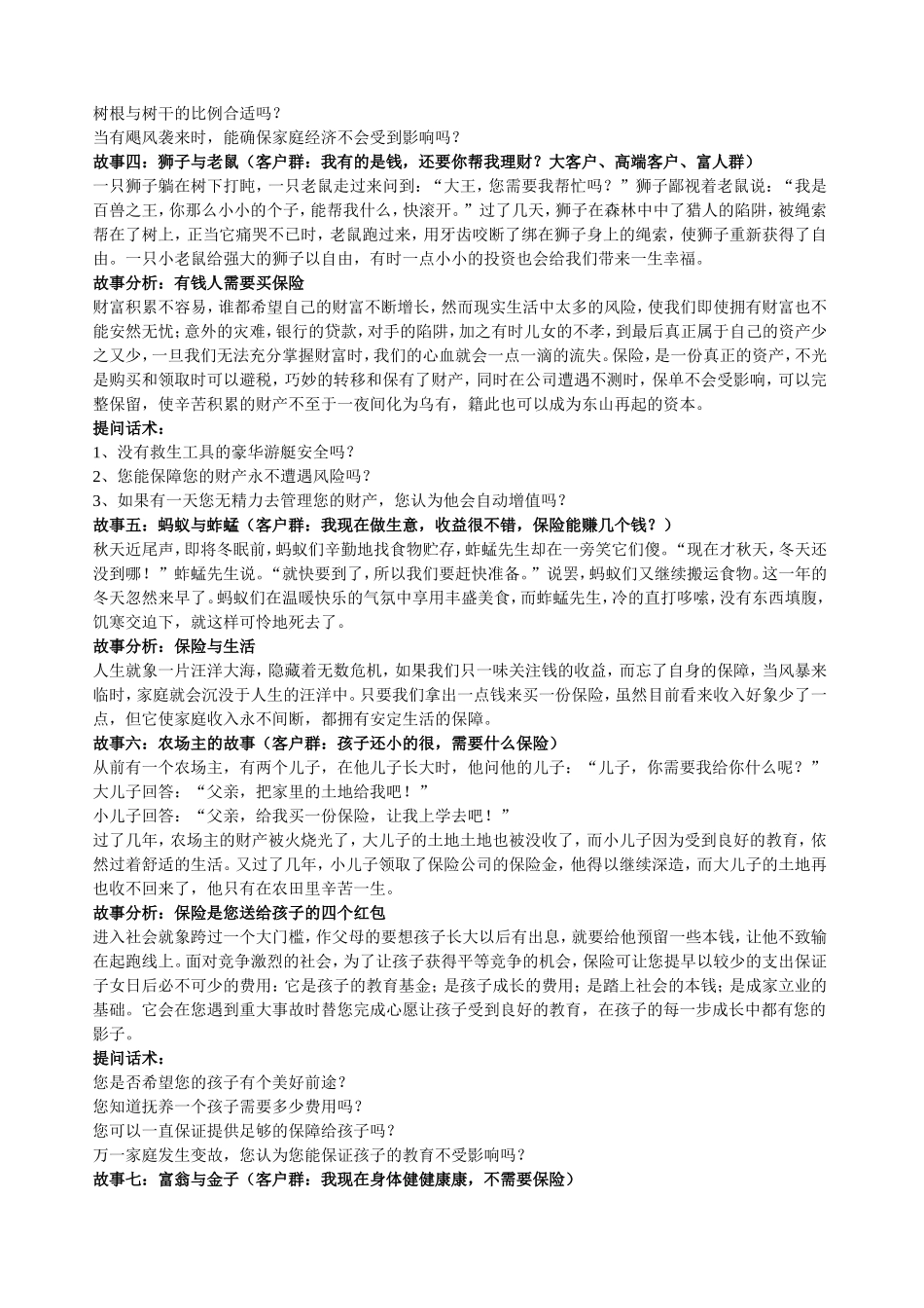 保险小故事及实用话术_第2页