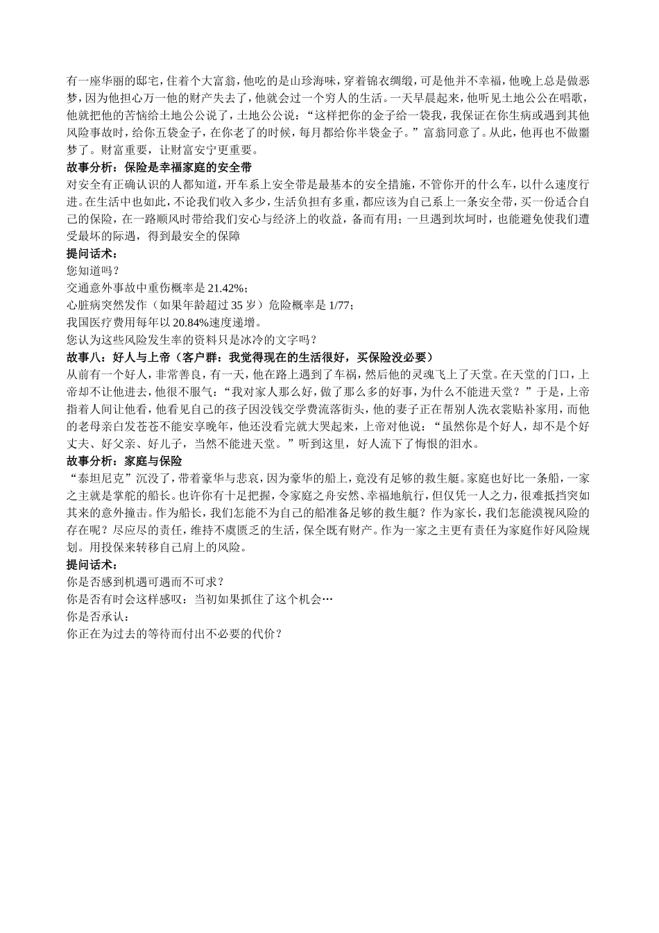 保险小故事及实用话术_第3页