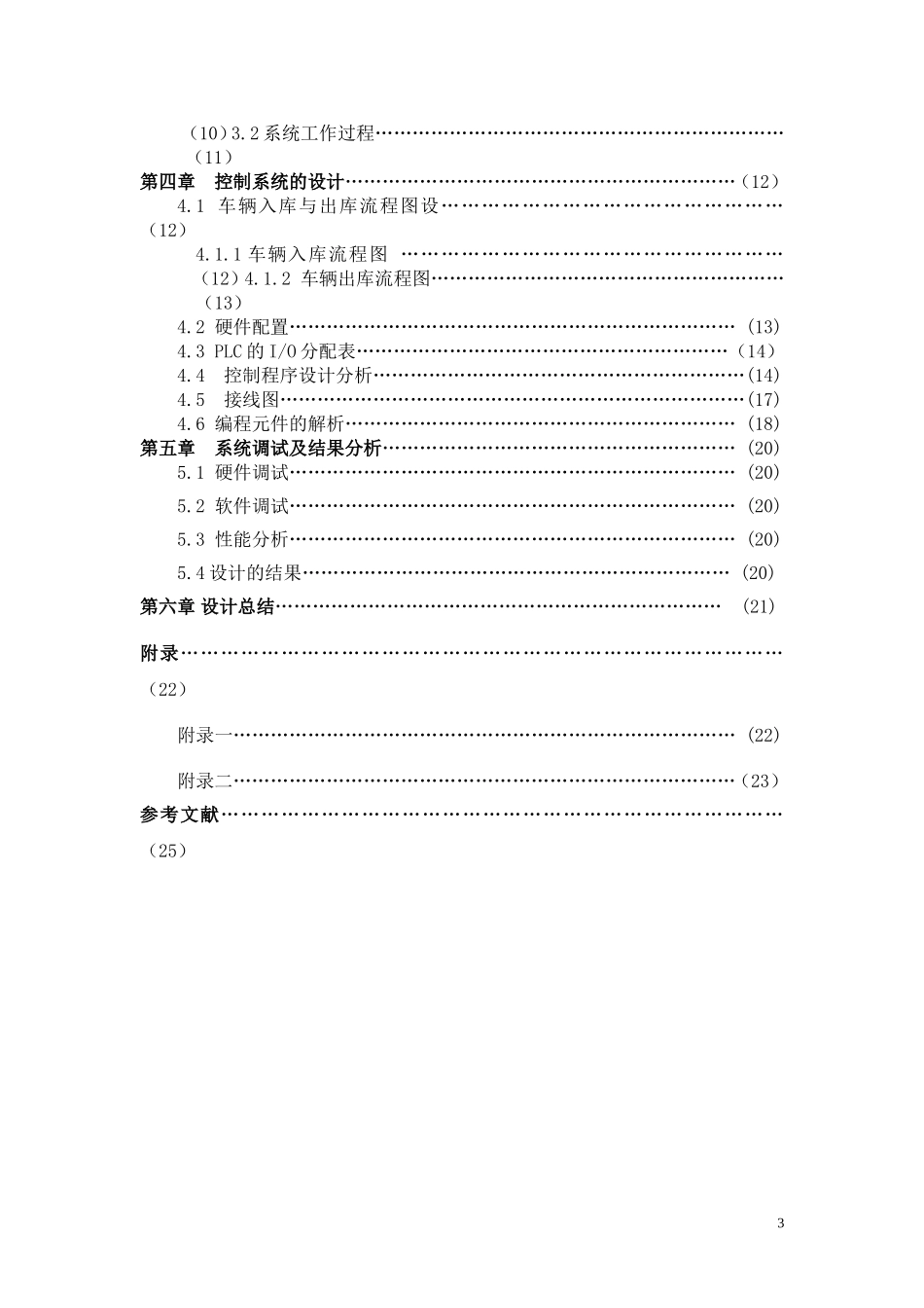 PLC停车场控制系统设计_第3页