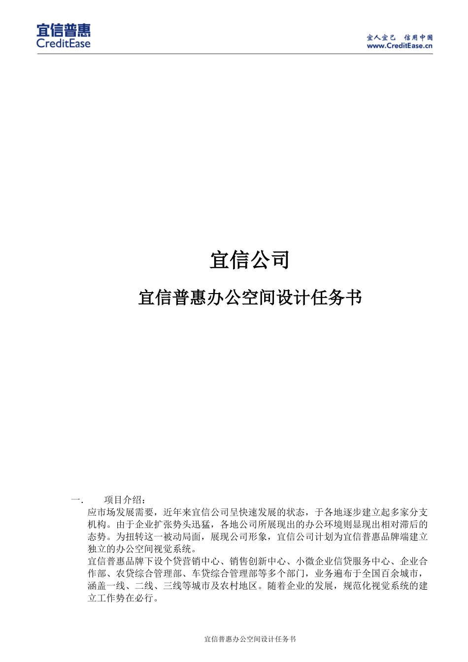 办公空间设计(SI规范)任务书_第1页