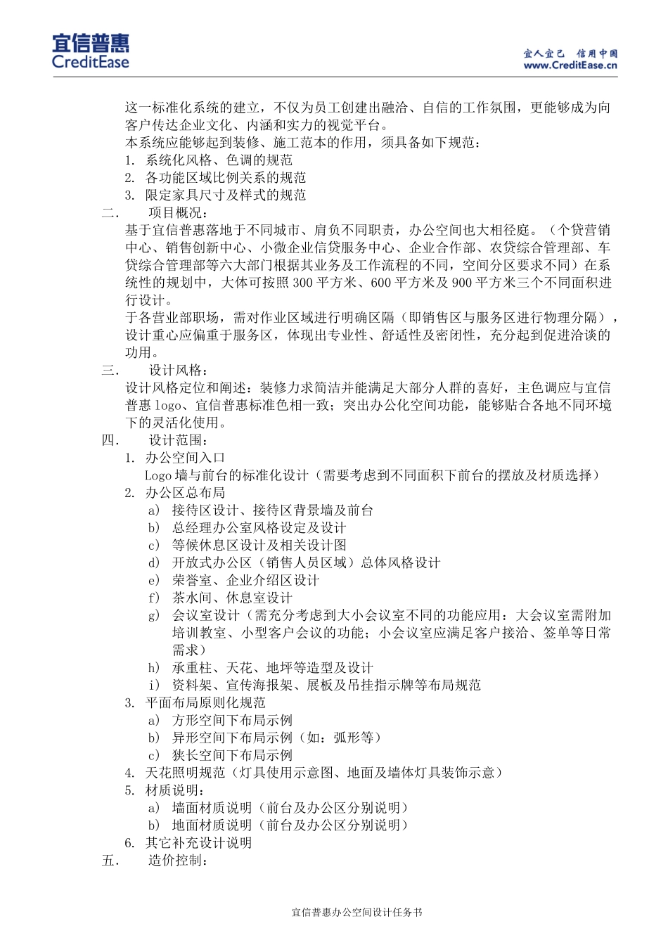 办公空间设计(SI规范)任务书_第2页