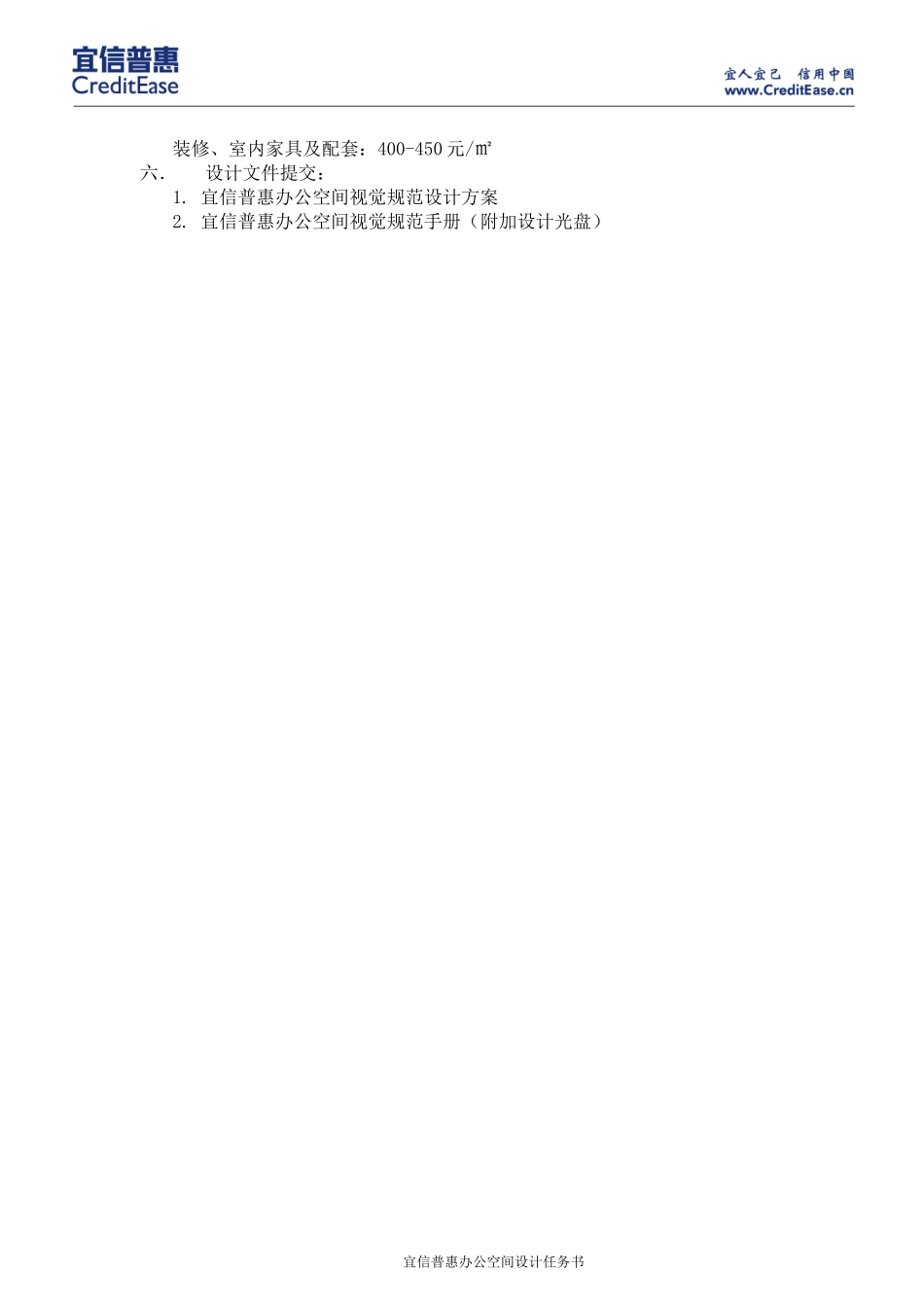 办公空间设计(SI规范)任务书_第3页