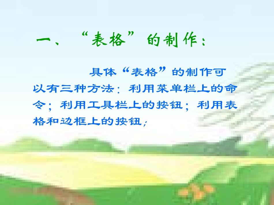 表格制作方法_第2页