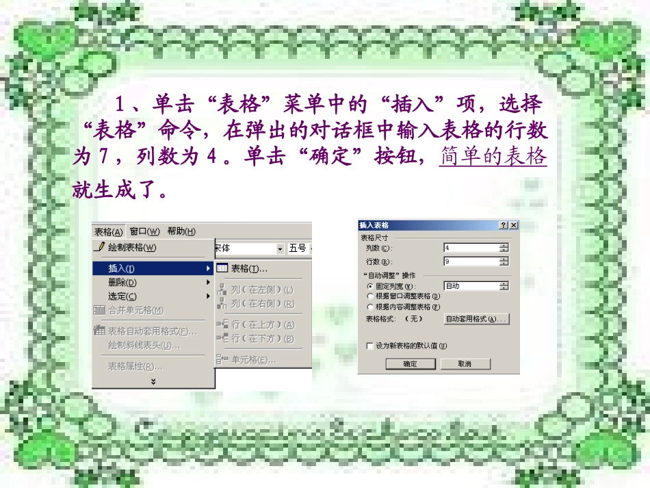 表格制作方法_第3页