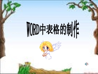 表格制作方法