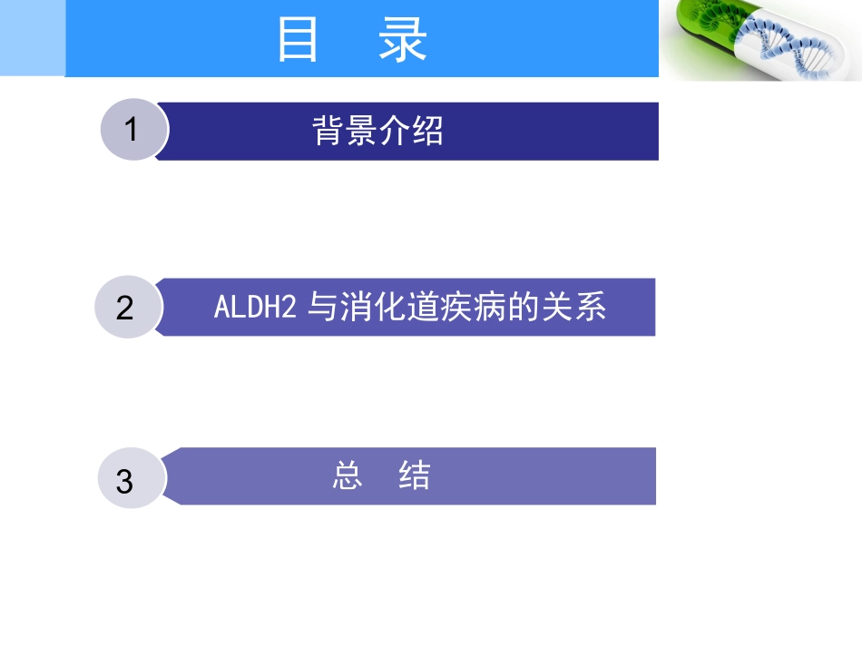 ALDH2基因检测_第2页