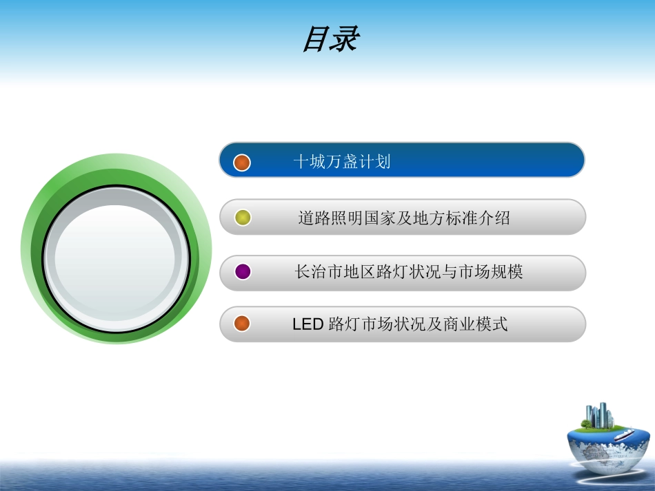 LED路灯商业计划书_第2页