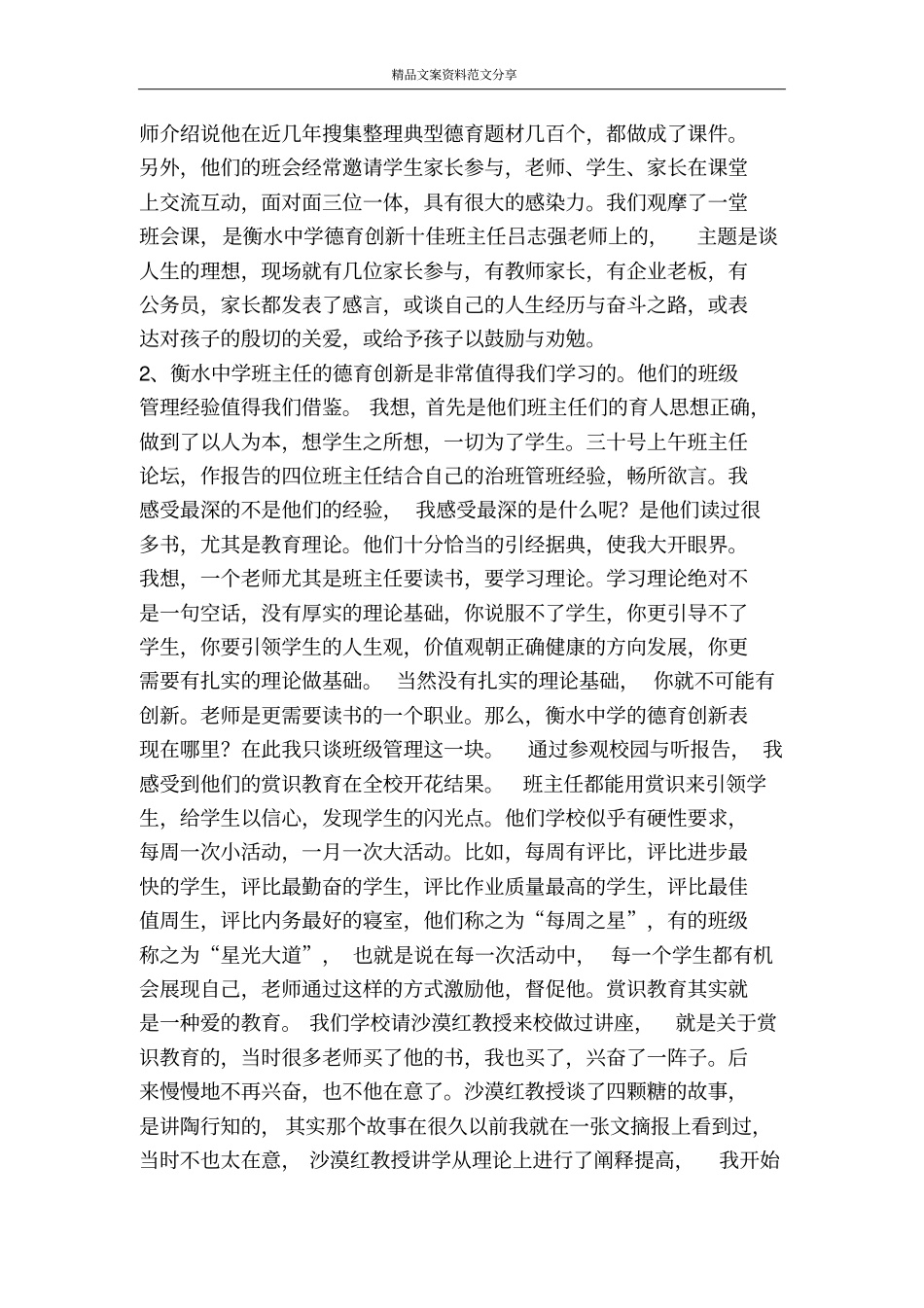 中学班级管理工作考察后的情况汇报及几点感想-精品文案范文_第2页