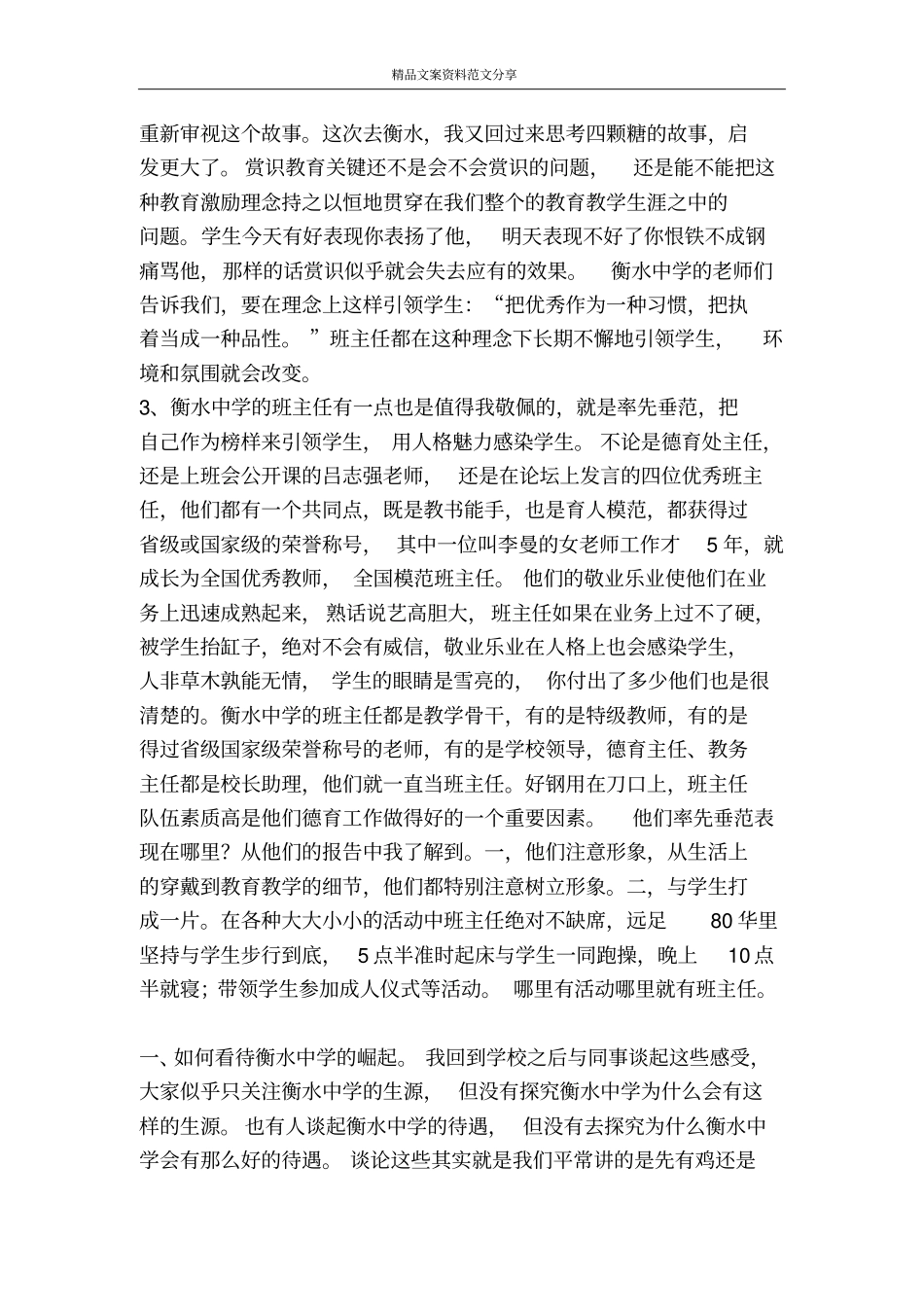 中学班级管理工作考察后的情况汇报及几点感想-精品文案范文_第3页