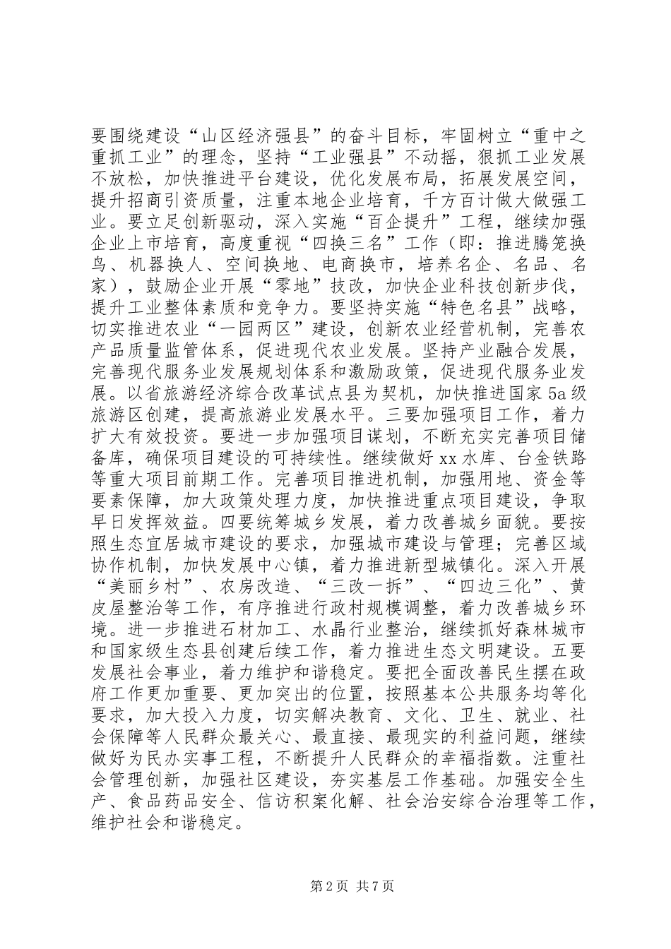 在县人大常委会议上的讲话_第2页