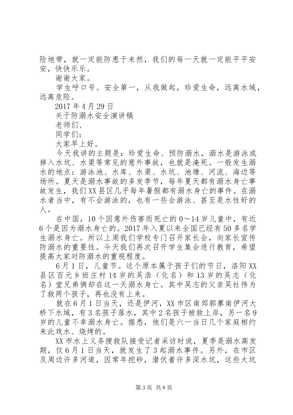 关于防溺水安全演讲稿_第3页