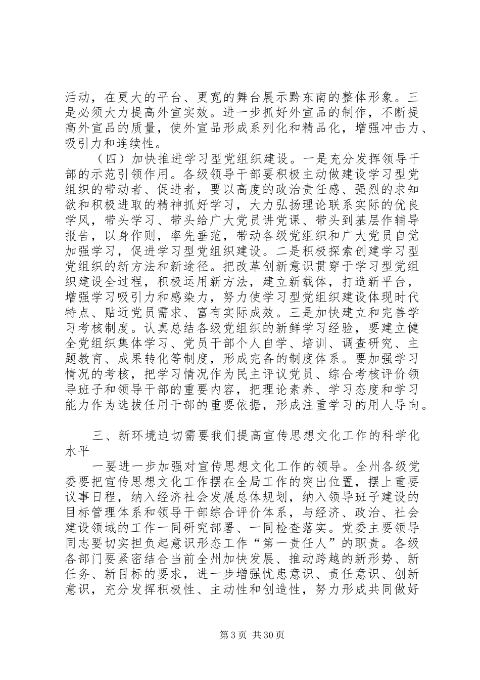 市委书记宣传会议讲话3_第3页