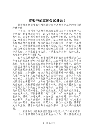 市委书记宣传会议讲话3